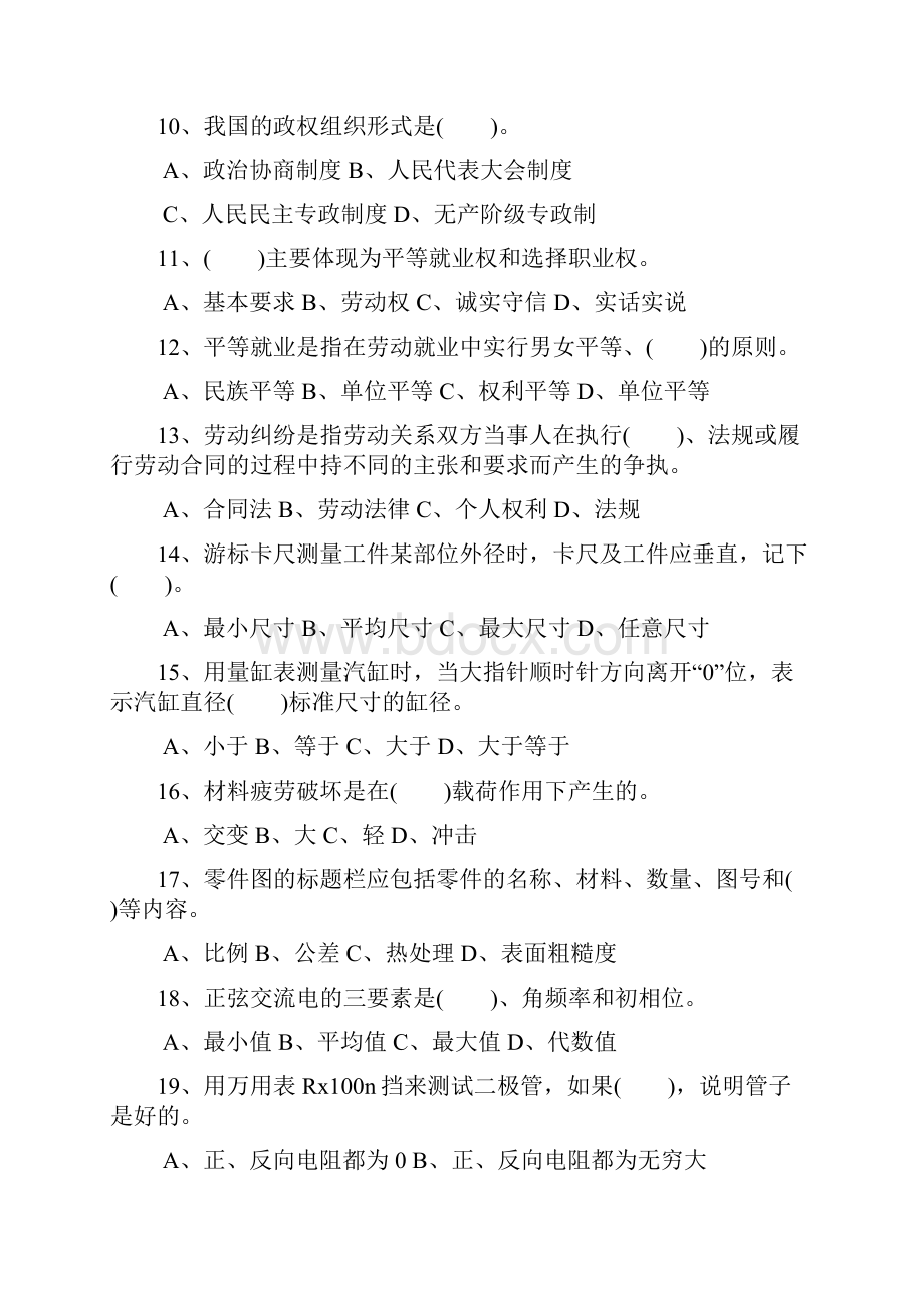 汽车维修高级工理论知识.docx_第2页