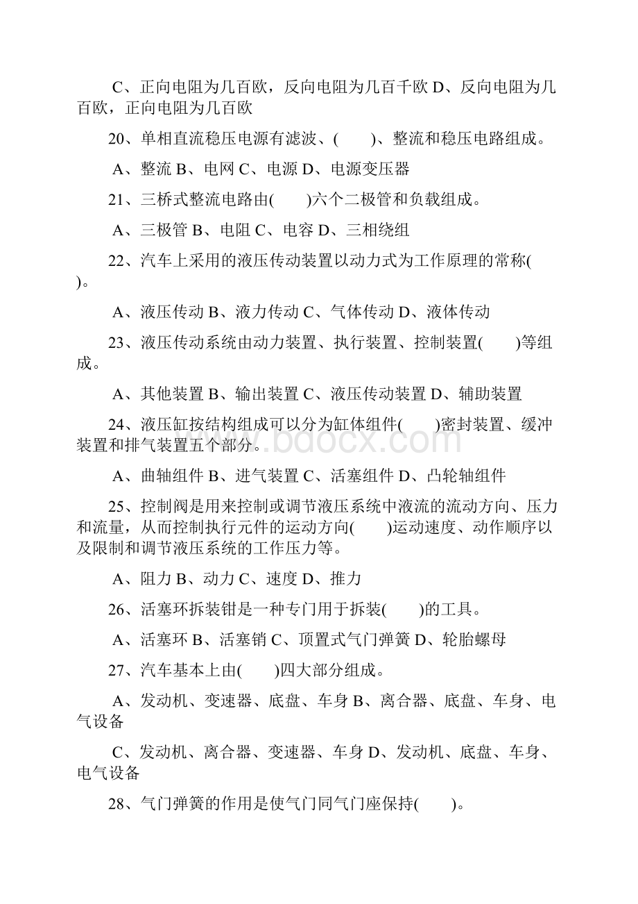 汽车维修高级工理论知识.docx_第3页