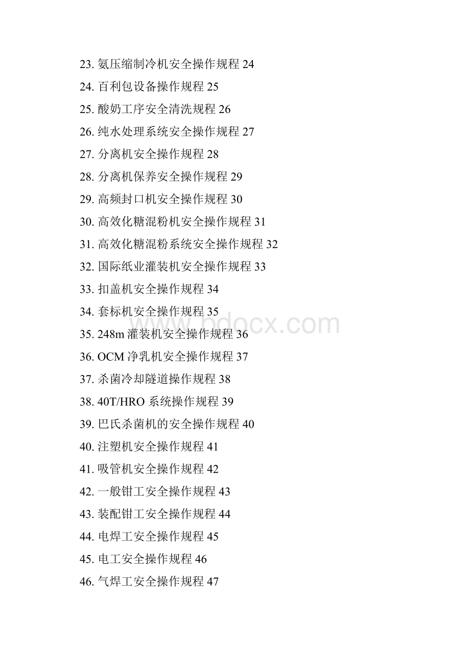 整理设备安全操作规程修订版.docx_第2页