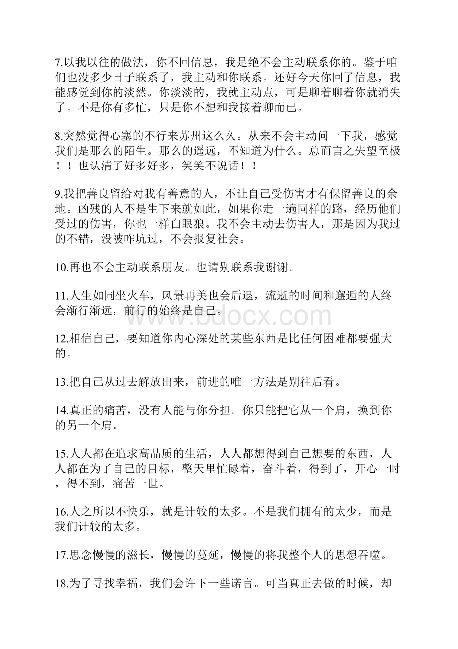 主动久了会很累的说说伤心句子 太主动会累想放弃说说 不会主动的句子.docx_第2页