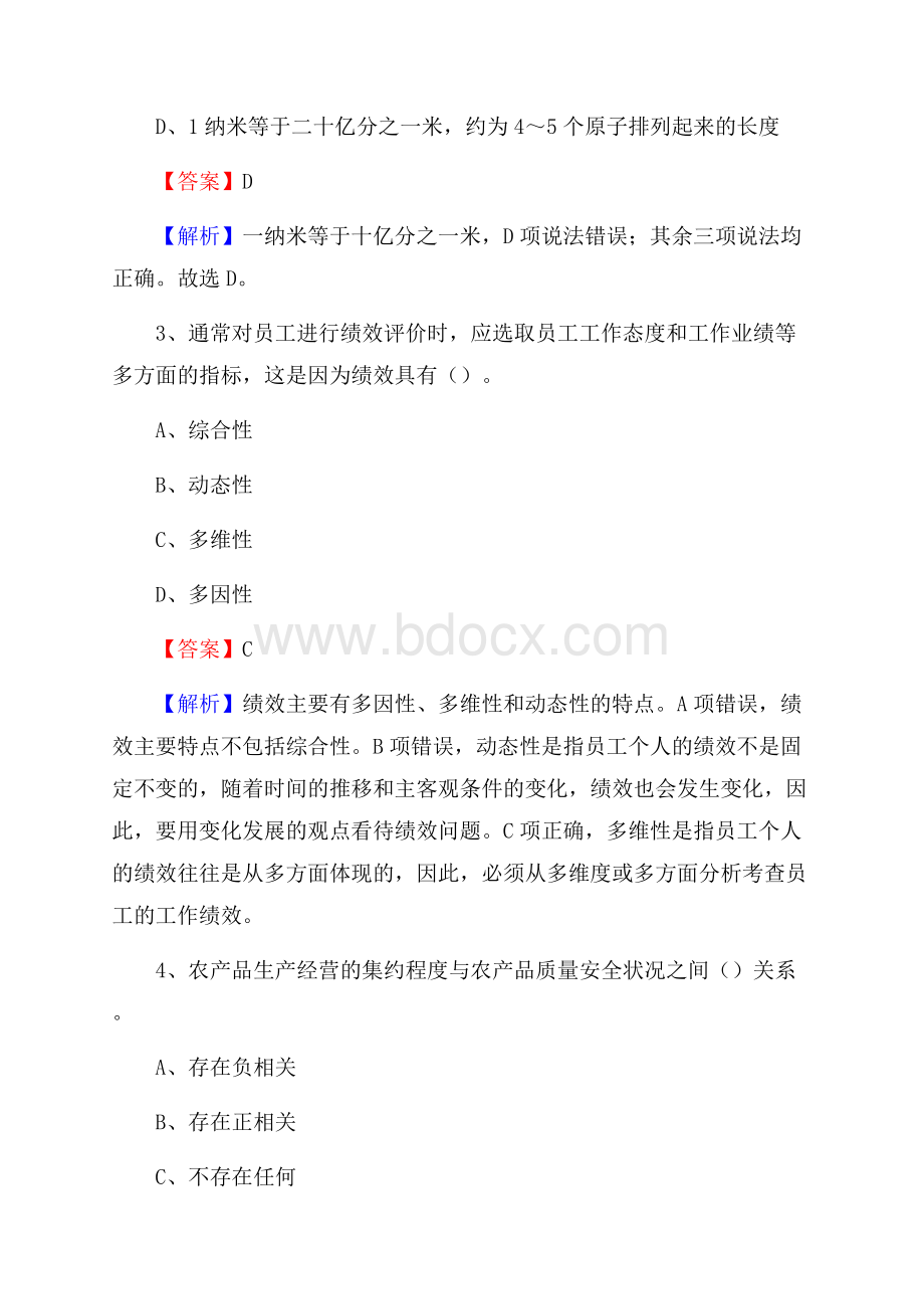 古兴安盟突泉县上半年事业单位《综合基础知识》试题.docx_第2页