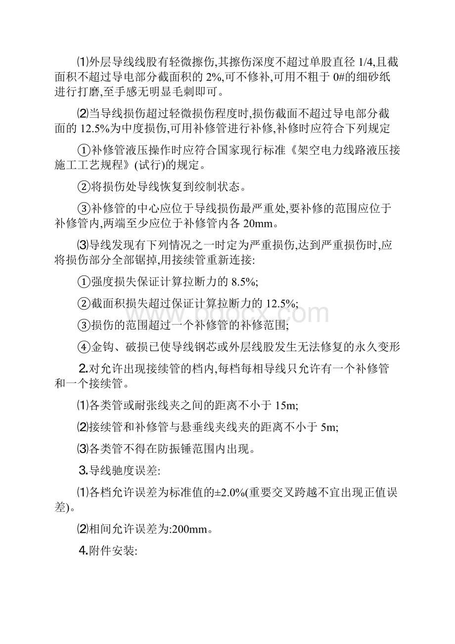 放紧线及附件作业指导书教学提纲.docx_第2页