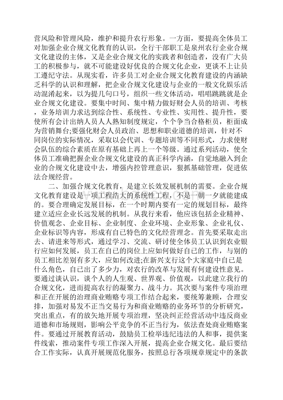 20XX年银行合规回头看心得体会实用篇.docx_第2页