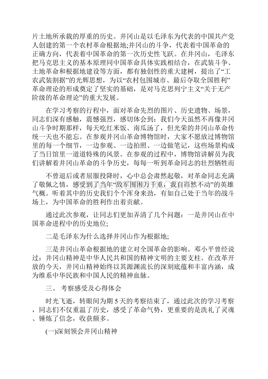 党校外出学习考察心得体会.docx_第2页