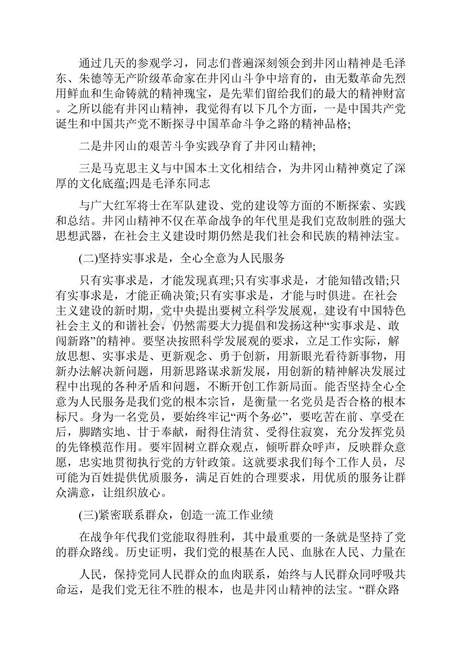 党校外出学习考察心得体会.docx_第3页