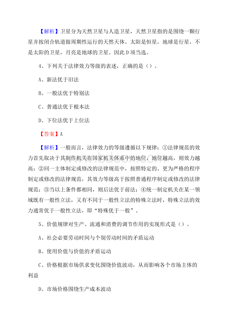 上半年满城区事业单位A类《综合应用能力》试题及答案.docx_第3页