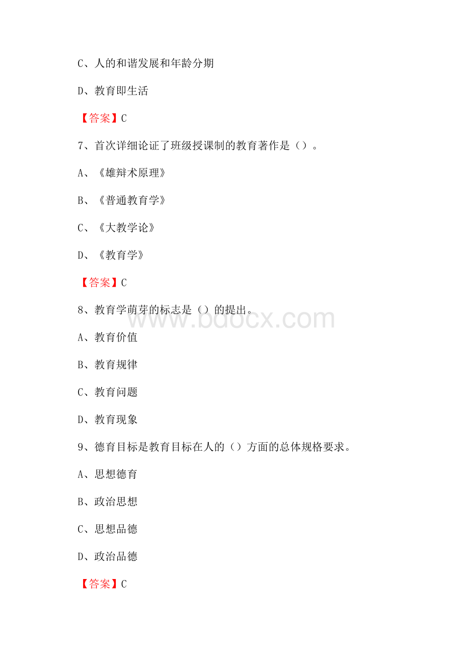 吉林省白山市浑江区下半年教师招聘《通用能力测试(教育类)》试题.docx_第3页