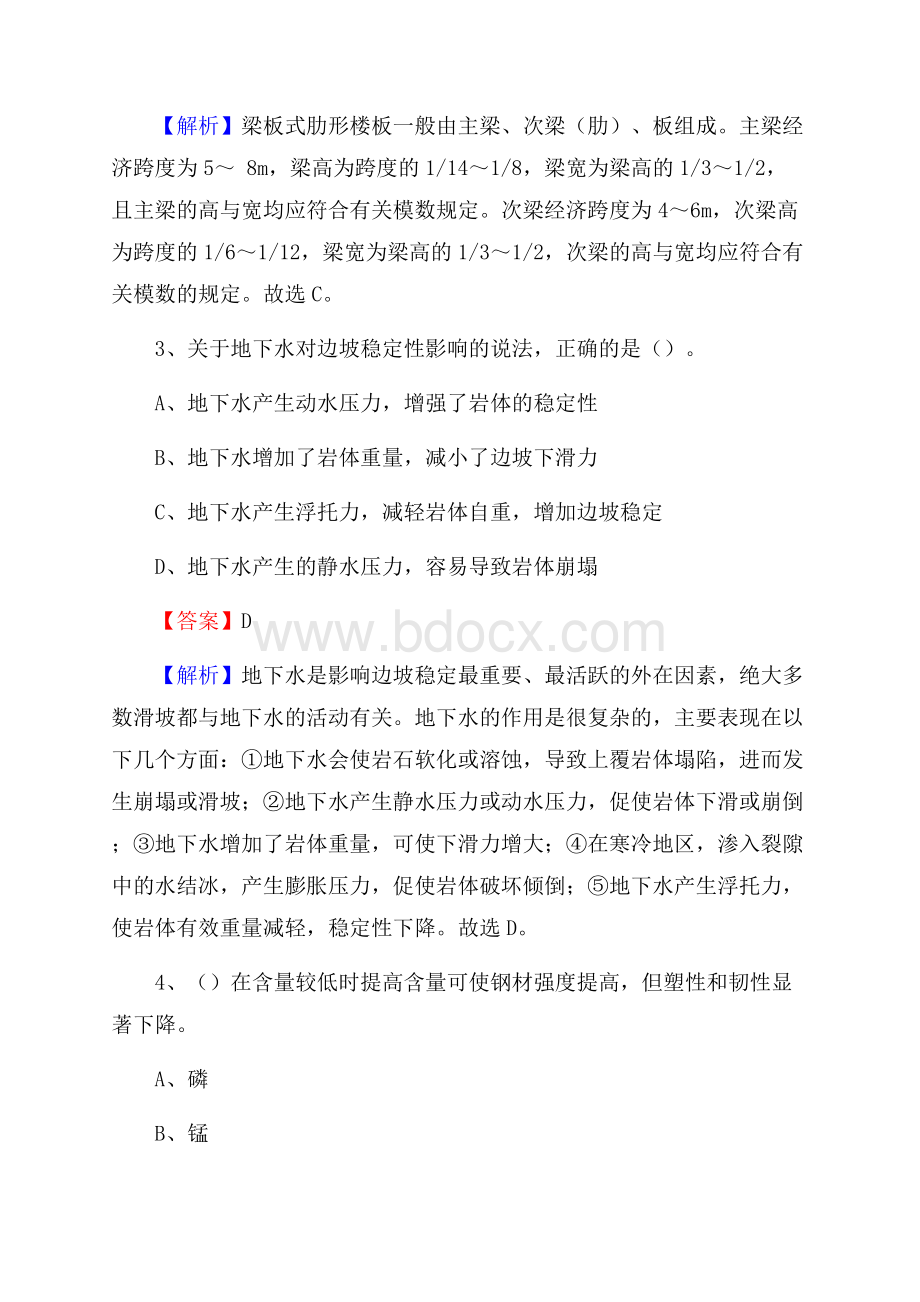 青海省西宁市湟源县单位公开招聘《土木工程基础知识》.docx_第2页