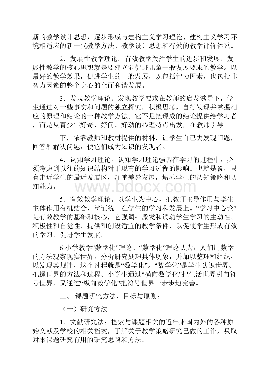 小学数学有效教学之复习课的研究结题报告.docx_第3页