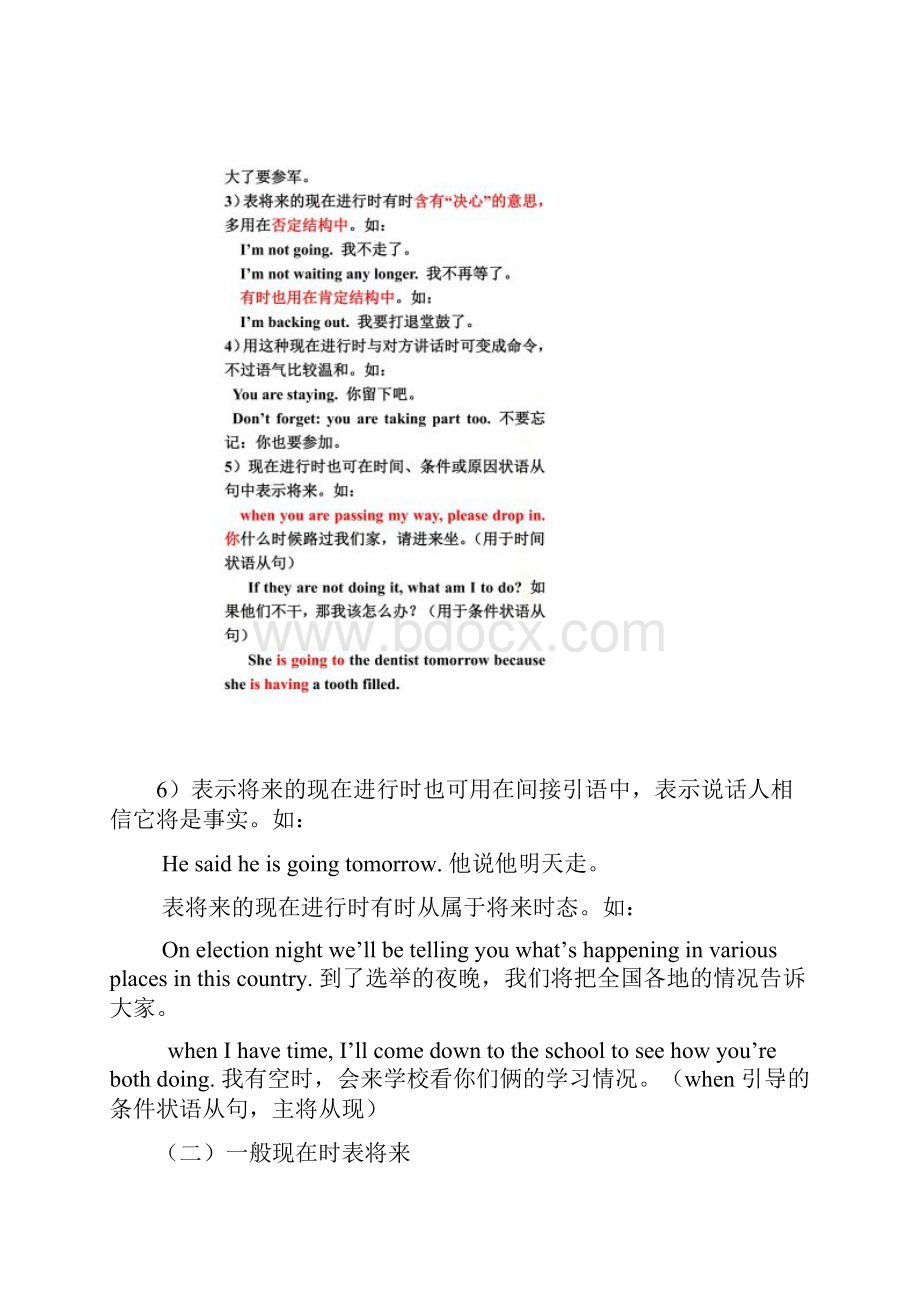 一般现在时和现在进行时表将来的讲解.docx_第2页