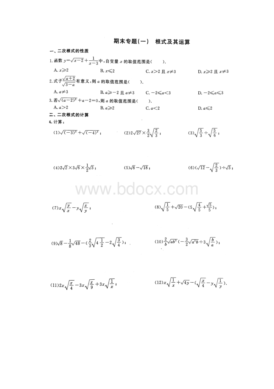 最新八下数学期末复习专题打印版.docx_第3页