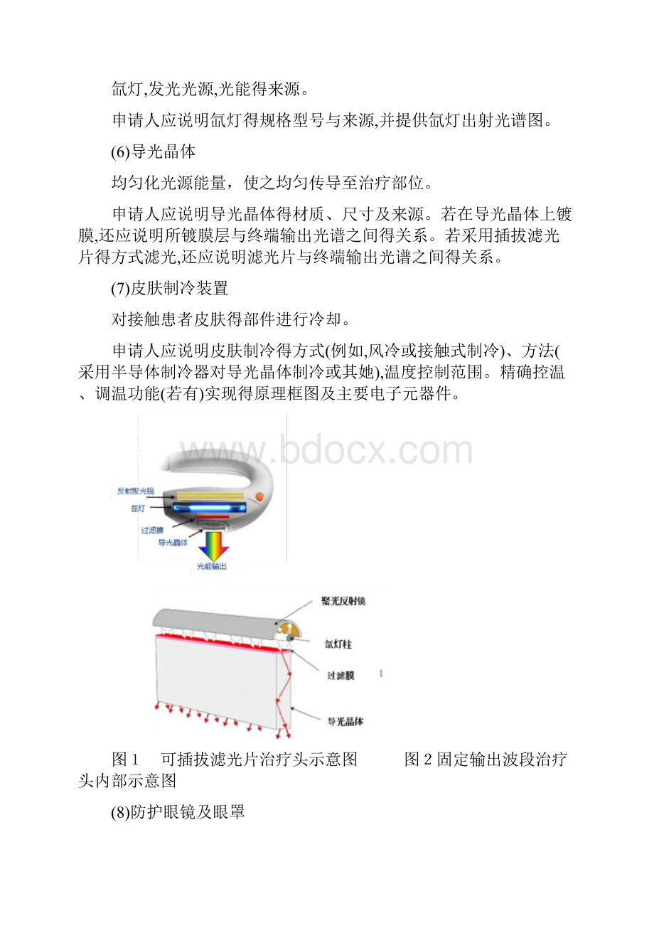 S12强脉冲光治疗仪注册技术审查指导原则.docx_第3页