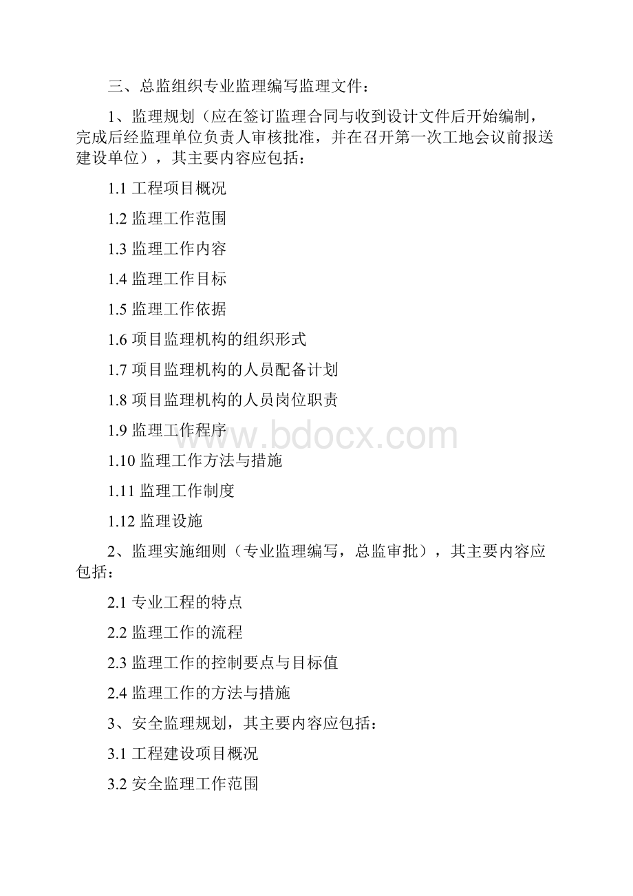 工程开工前监理的工作内容及程序.docx_第2页