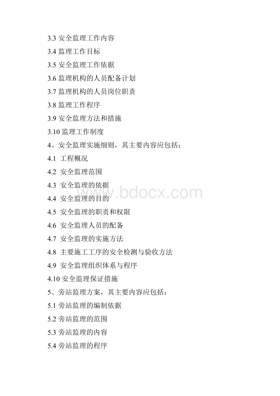 工程开工前监理的工作内容及程序.docx_第3页