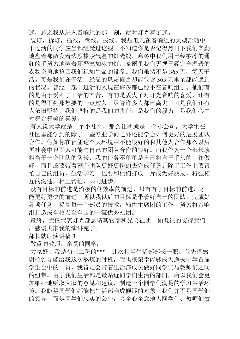 部长就职演讲稿12篇.docx_第2页