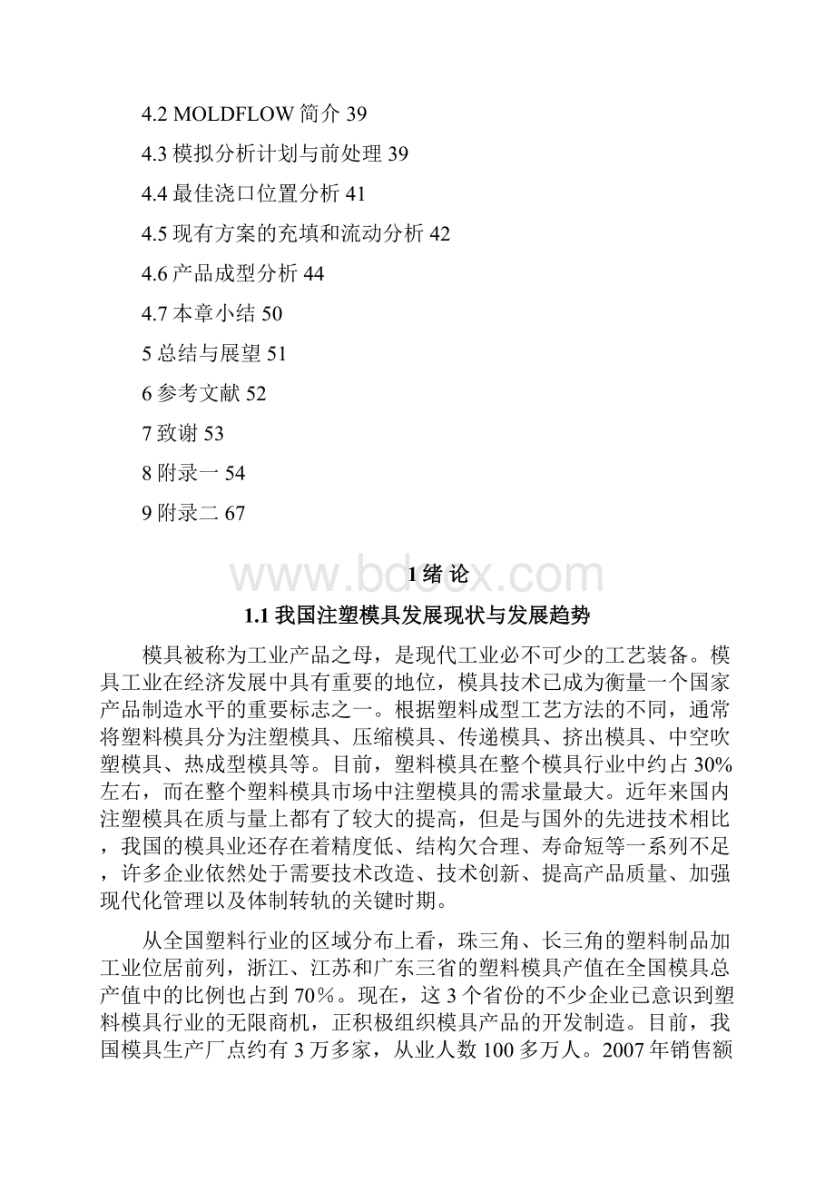 儿童早教机模具的建模及装配有附录大学学位论文.docx_第3页