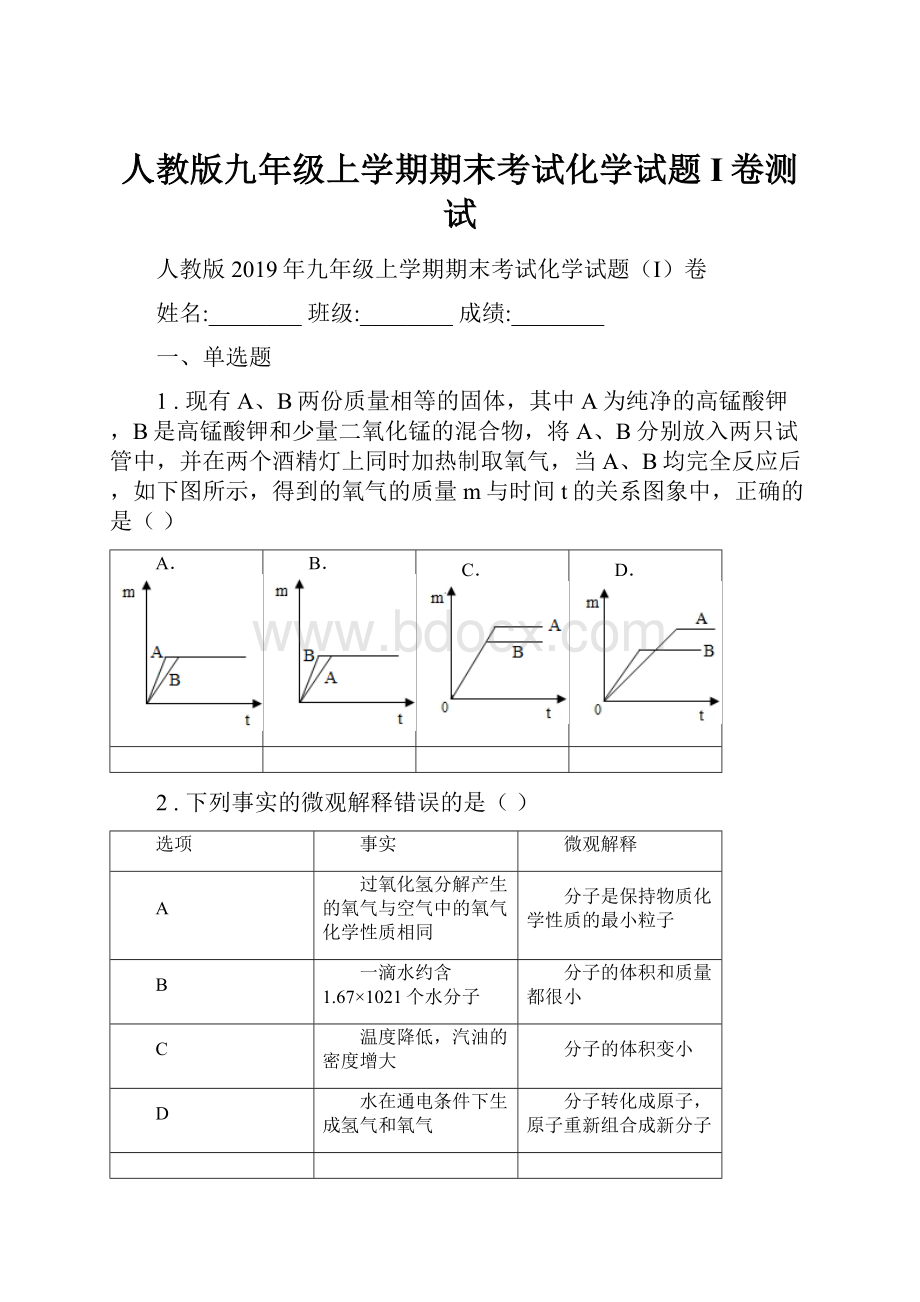 人教版九年级上学期期末考试化学试题I卷测试.docx_第1页