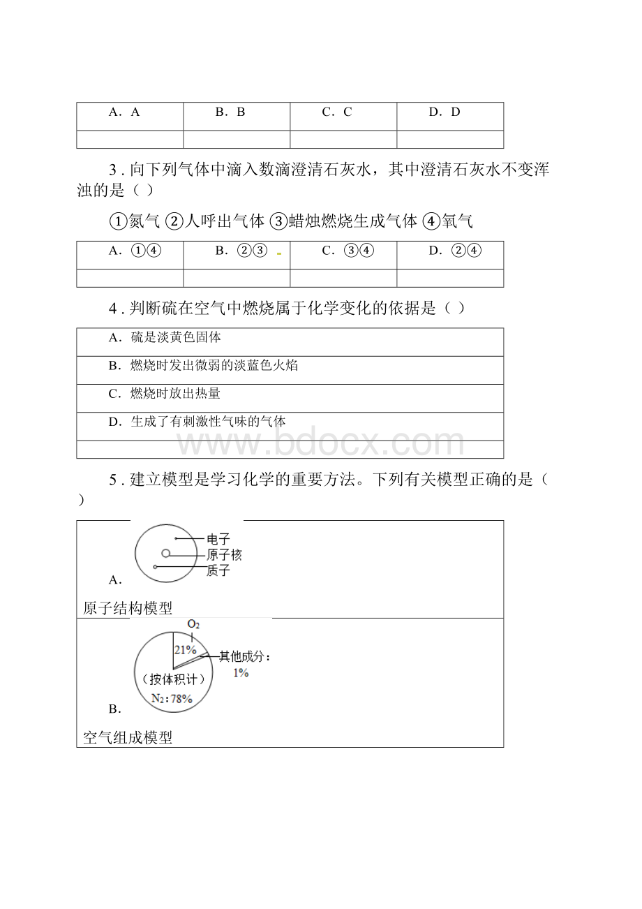 人教版九年级上学期期末考试化学试题I卷测试.docx_第2页