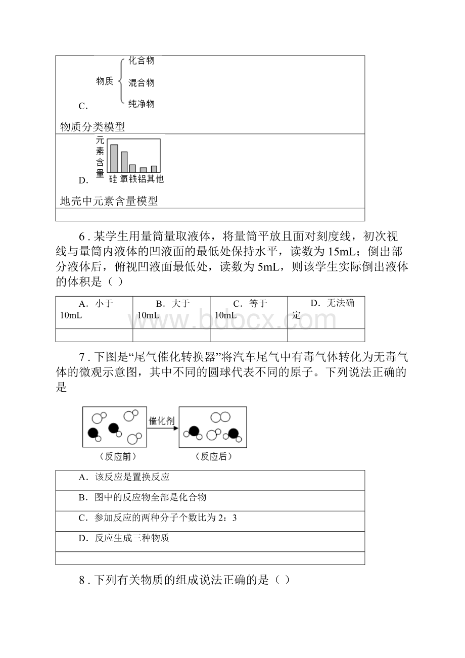 人教版九年级上学期期末考试化学试题I卷测试.docx_第3页