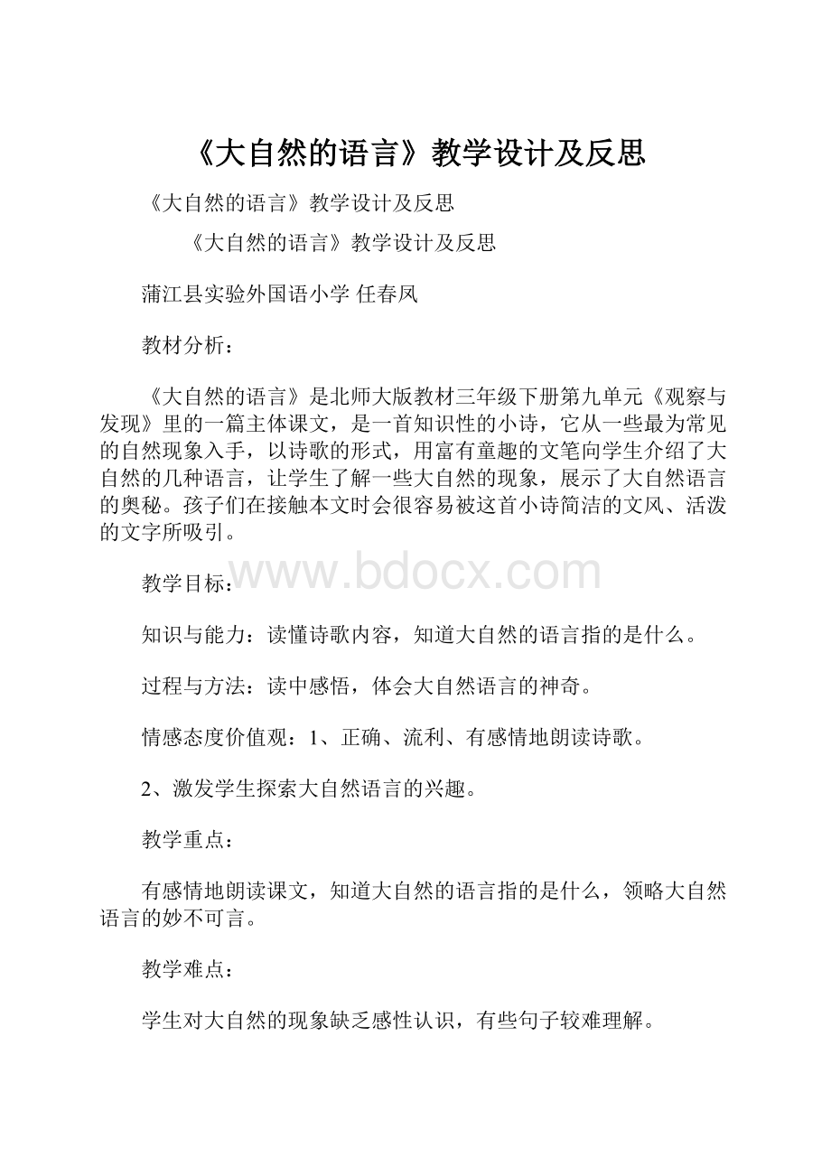 《大自然的语言》教学设计及反思.docx