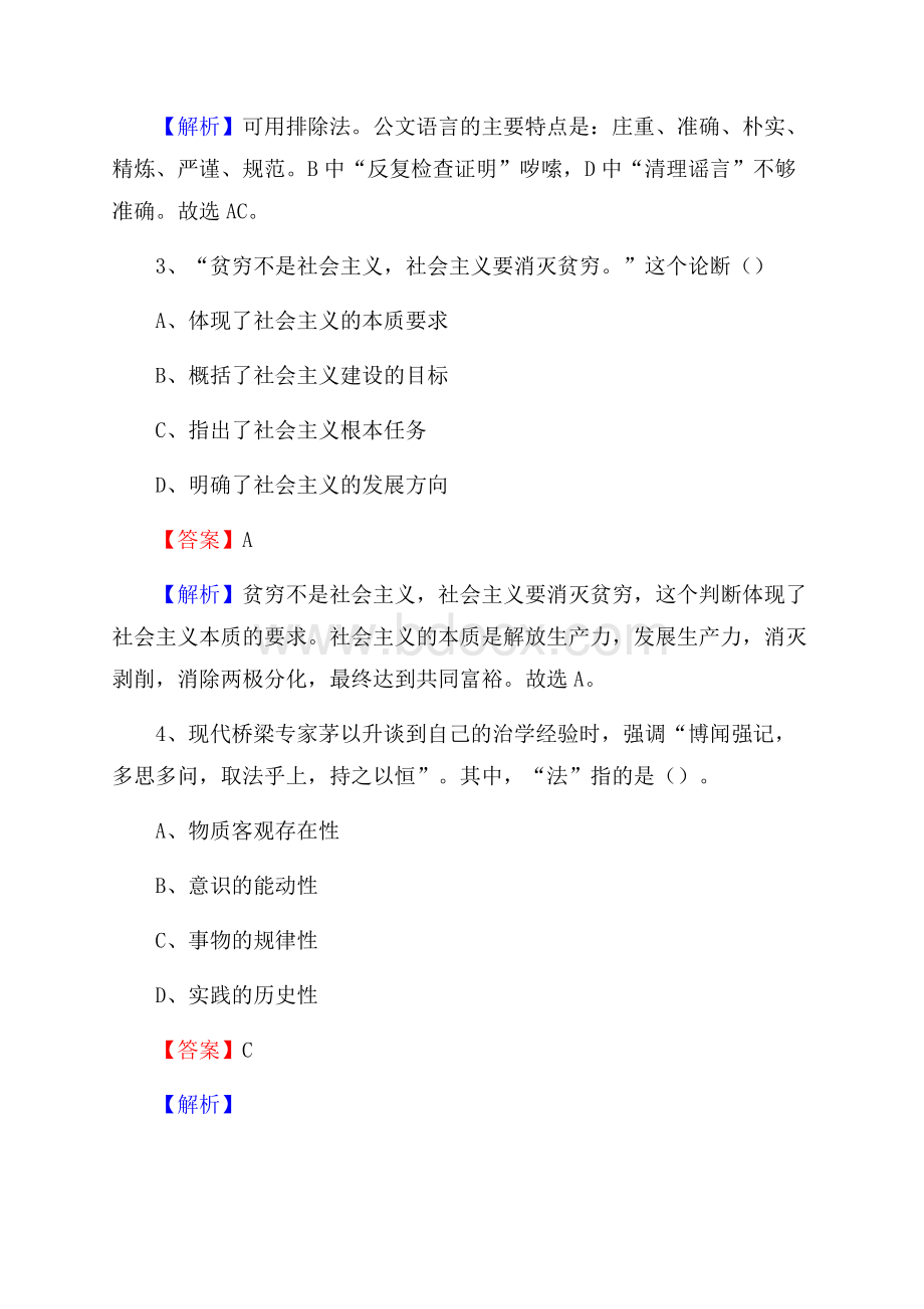 上半年随州市曾都区城投集团试题.docx_第2页