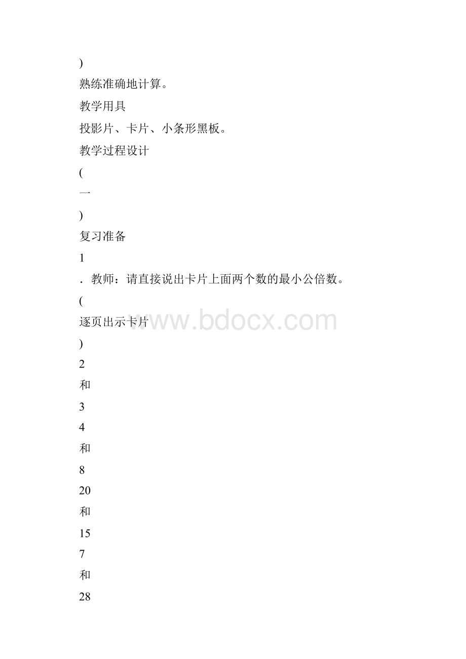 小学五年级数学 异分母分数加减法.docx_第2页