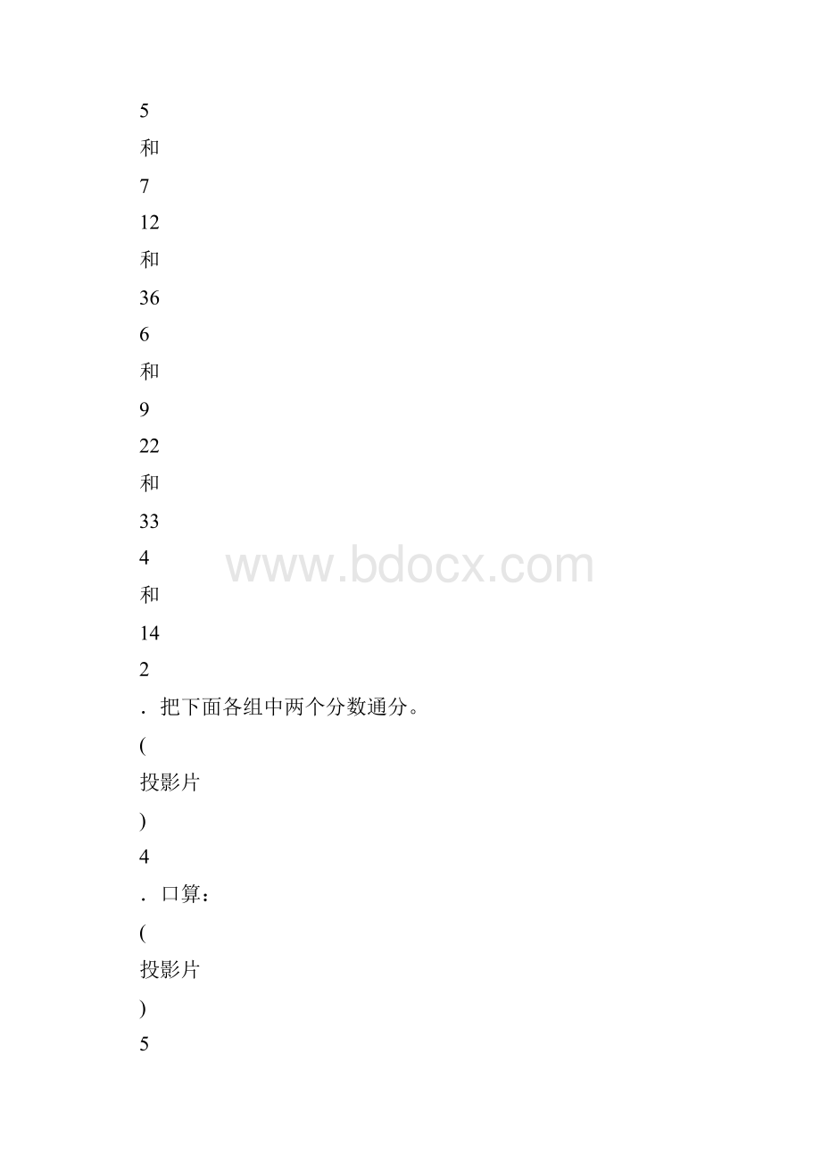 小学五年级数学 异分母分数加减法.docx_第3页