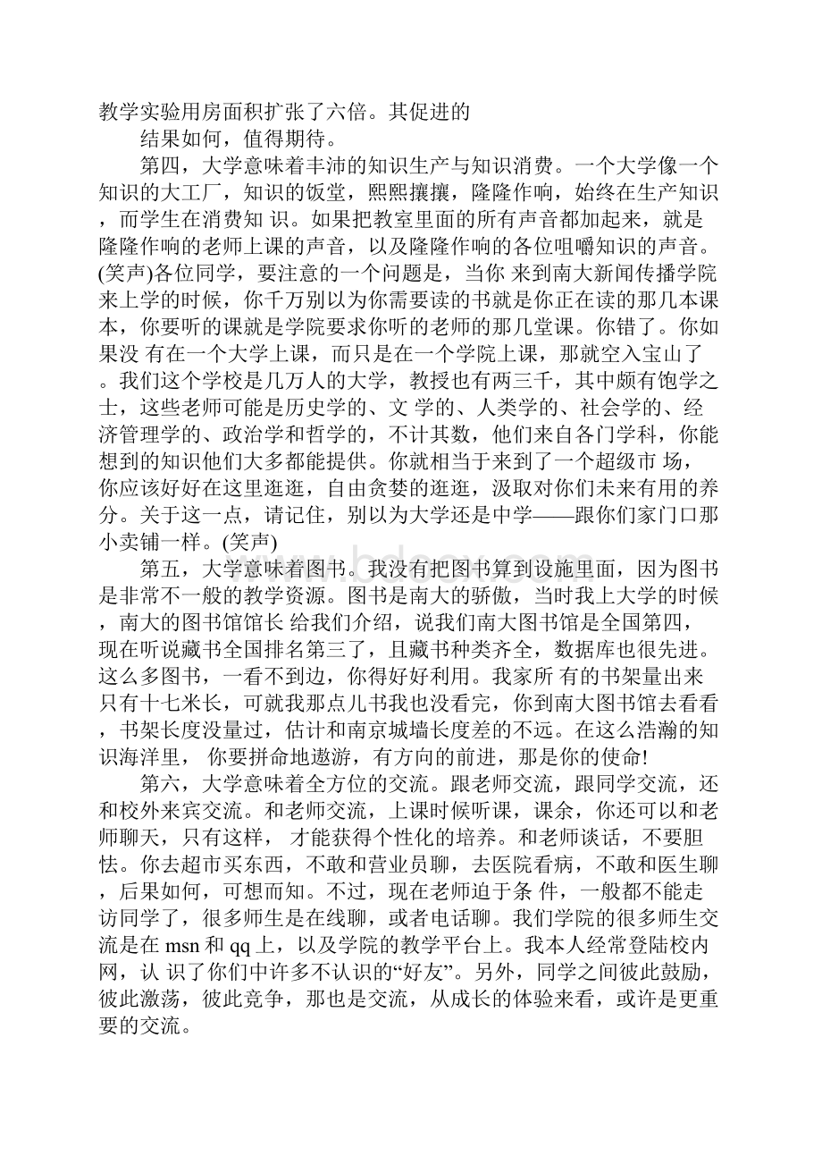 最新大学生职业规划主题演讲稿.docx_第3页