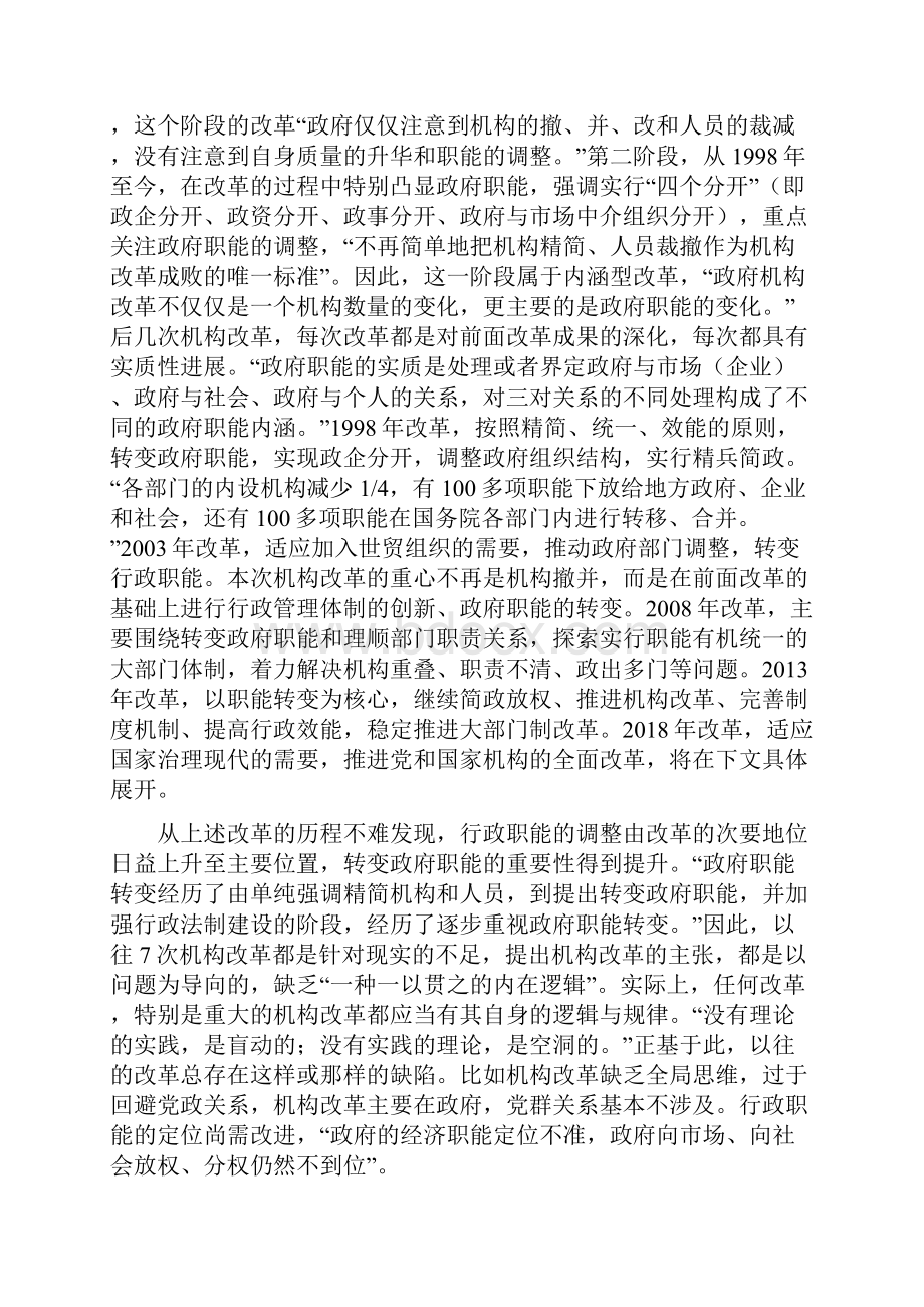 精心得体会机构改革的理论逻辑与实践思考最新.docx_第2页