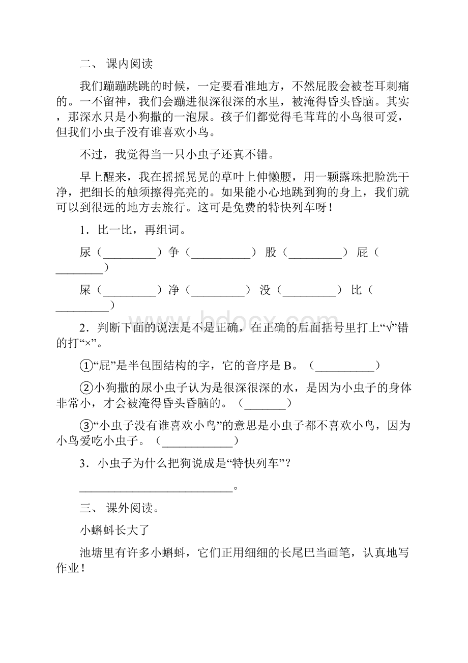 新人教版二年级语文上册短文阅读及答案完整版.docx_第2页