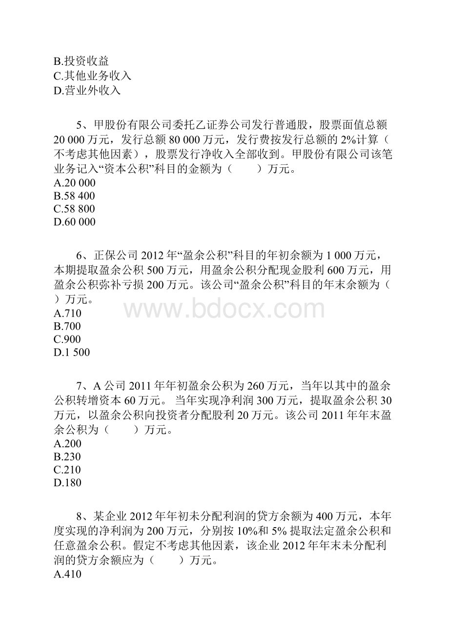 初级会计实务课后练习题大家网0301.docx_第2页