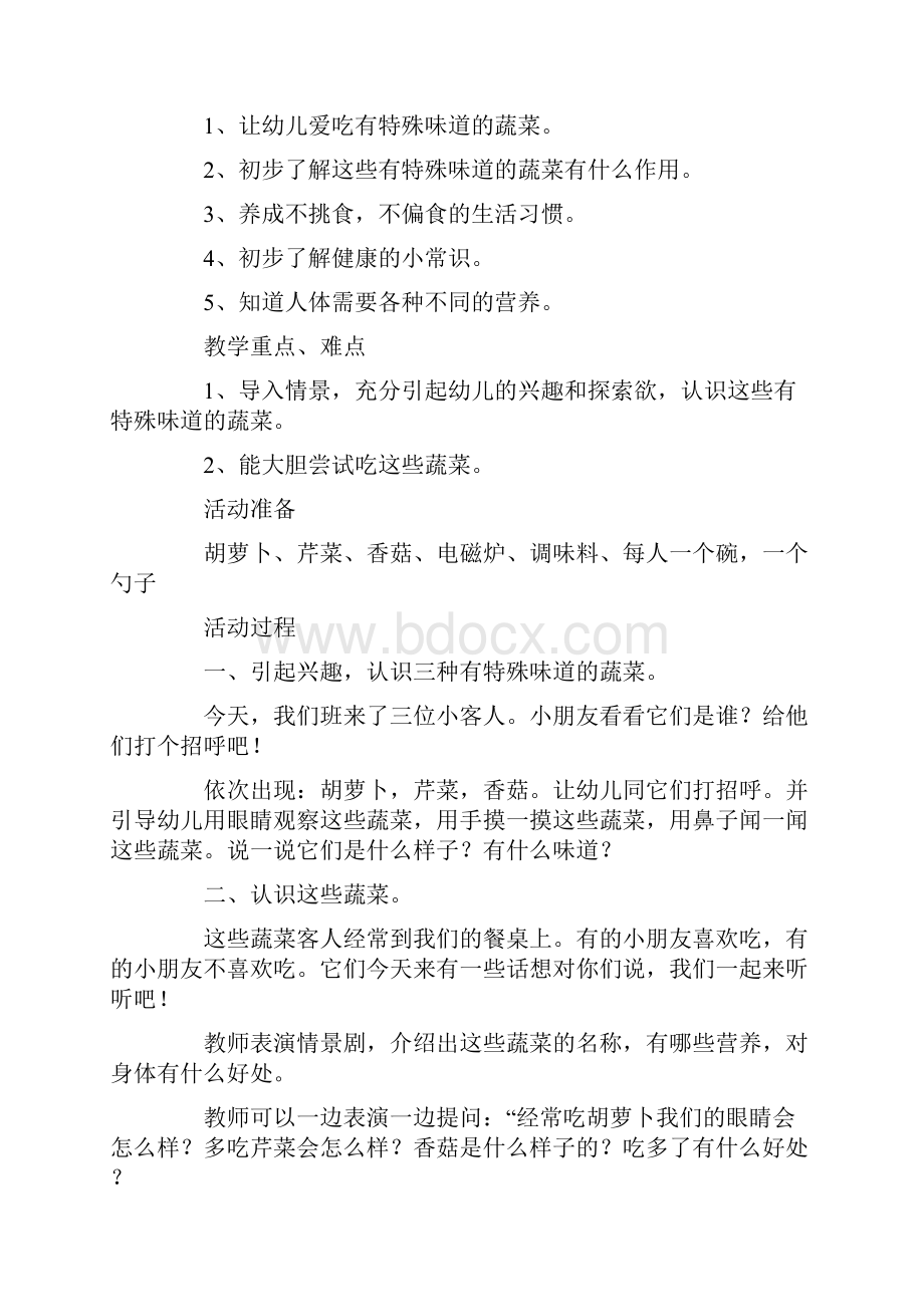 尝一尝小班教案精选.docx_第2页