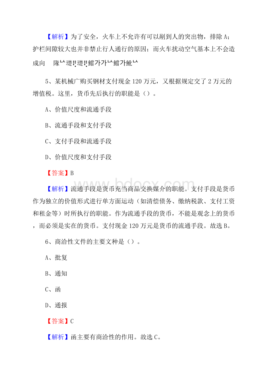 长春建筑学院下半年招聘考试《公共基础知识》试题及答案.docx_第3页