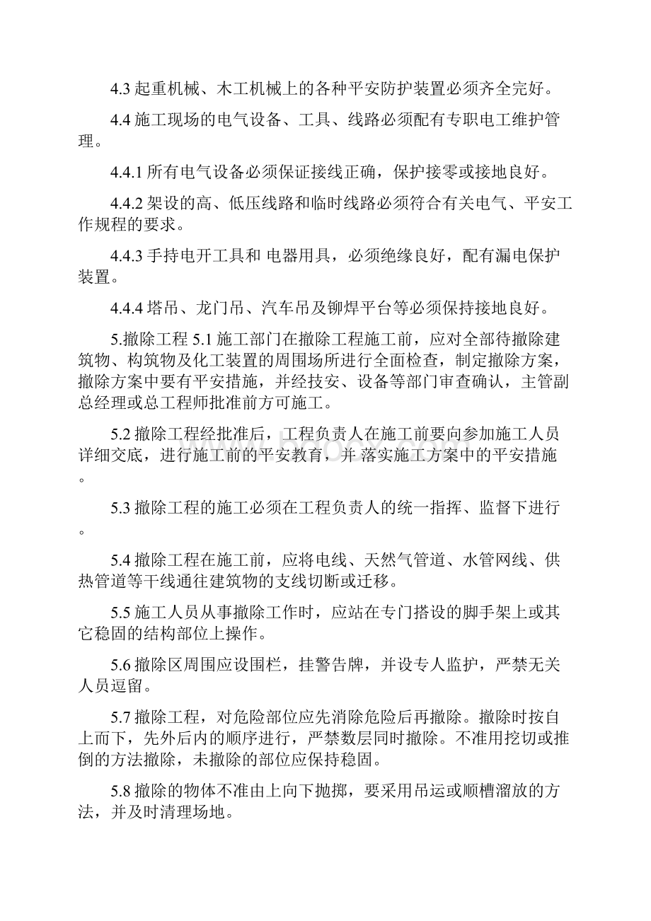 设备检维修及保养安全管理制度.docx_第3页