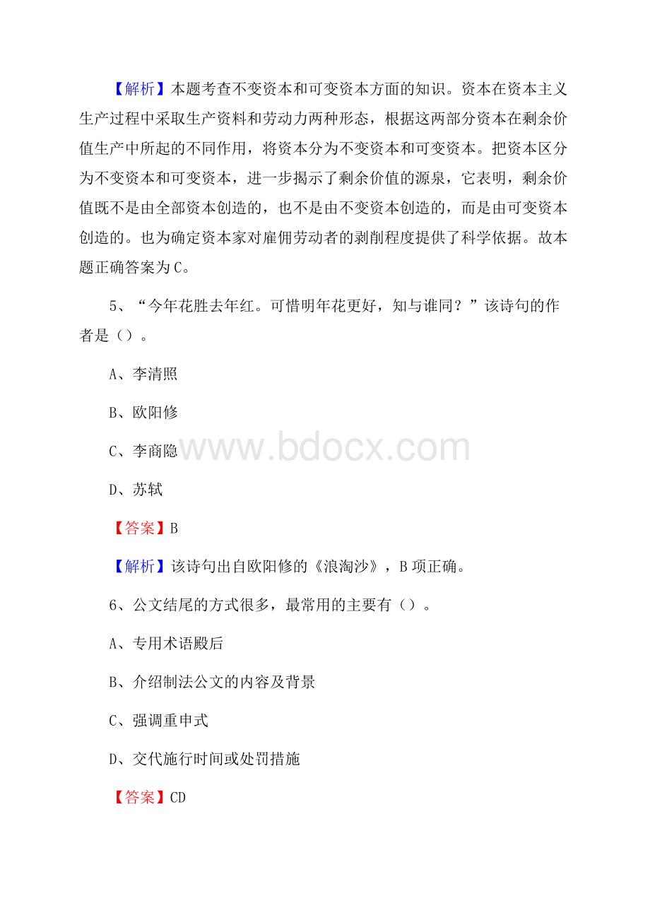 阿瓦提县上半年事业单位考试《行政能力测试》试题及答案.docx_第3页