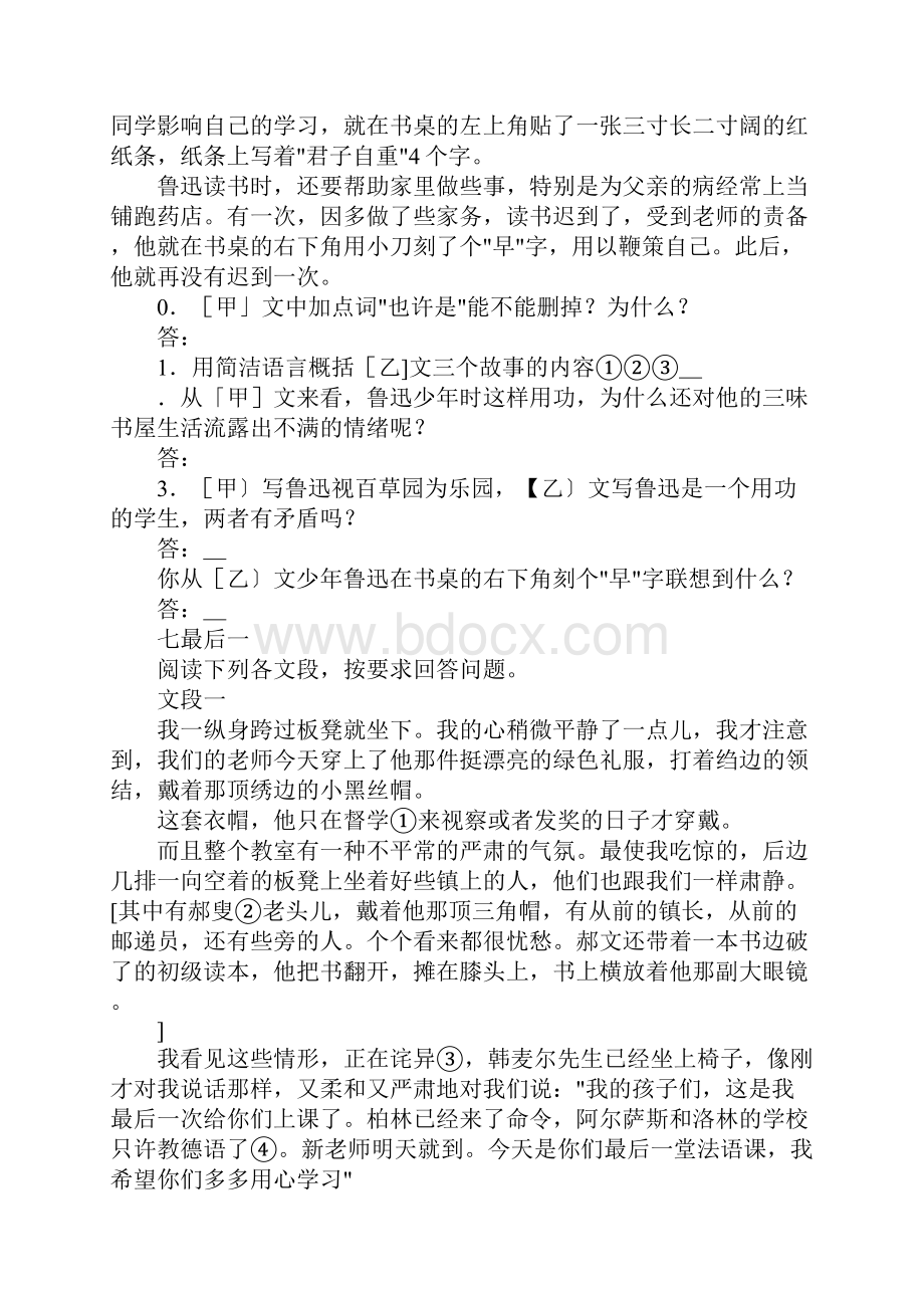 初一上学期课内文段阅读精选附答案及课外第二单元.docx_第3页