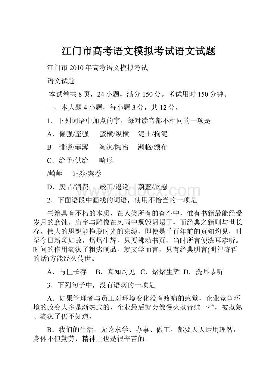 江门市高考语文模拟考试语文试题.docx