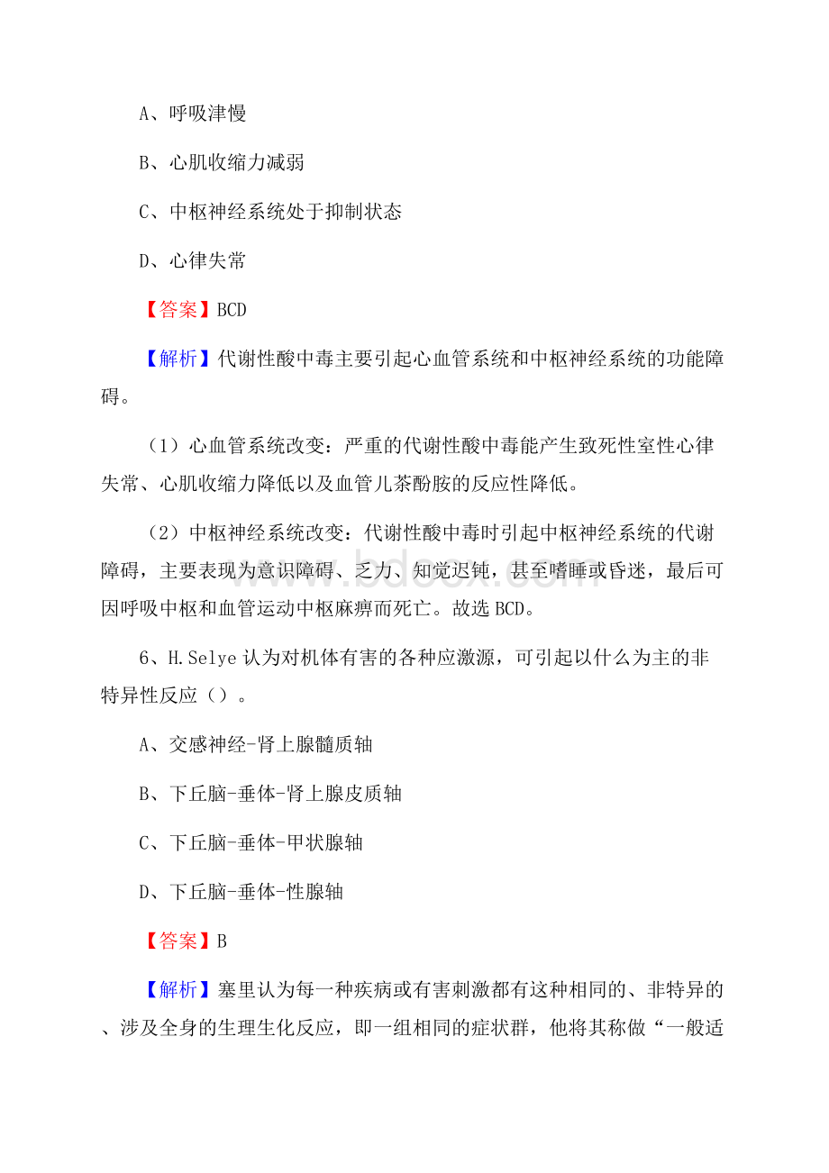 下半年安徽省淮南市谢家集区事业单位《卫生类专业知识》试题.docx_第3页