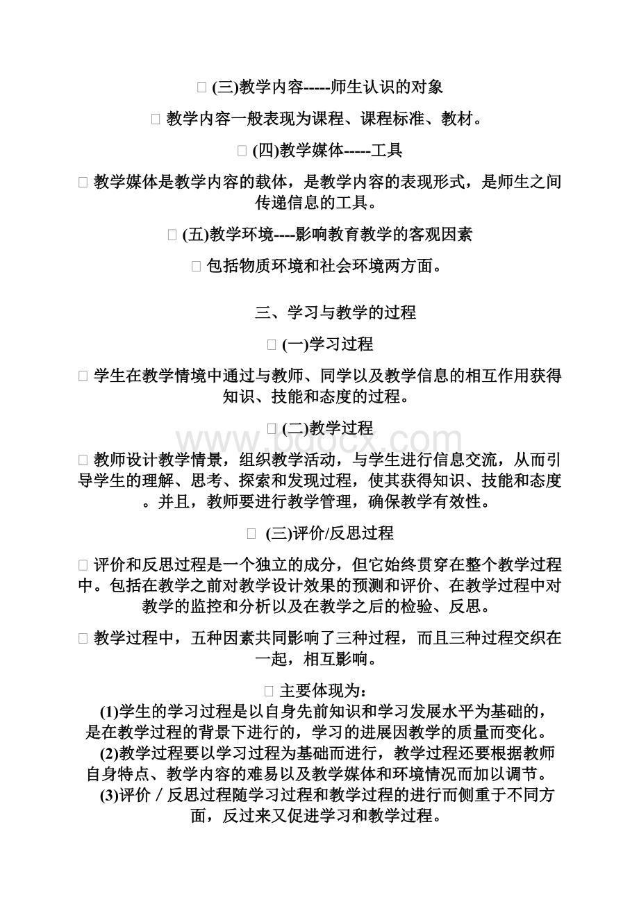 教育心理学microsoft+word+文档.docx_第2页