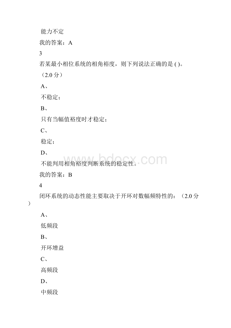 反馈控制理论考试.docx_第2页