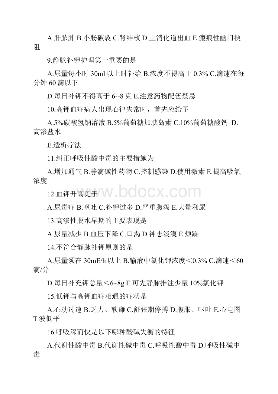 历年执护考试外科部分.docx_第2页