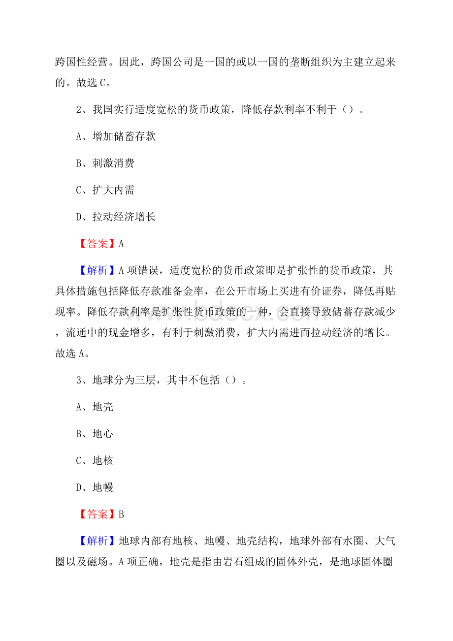 陕西省咸阳市秦都区上半年招聘编制外人员试题及答案.docx_第2页