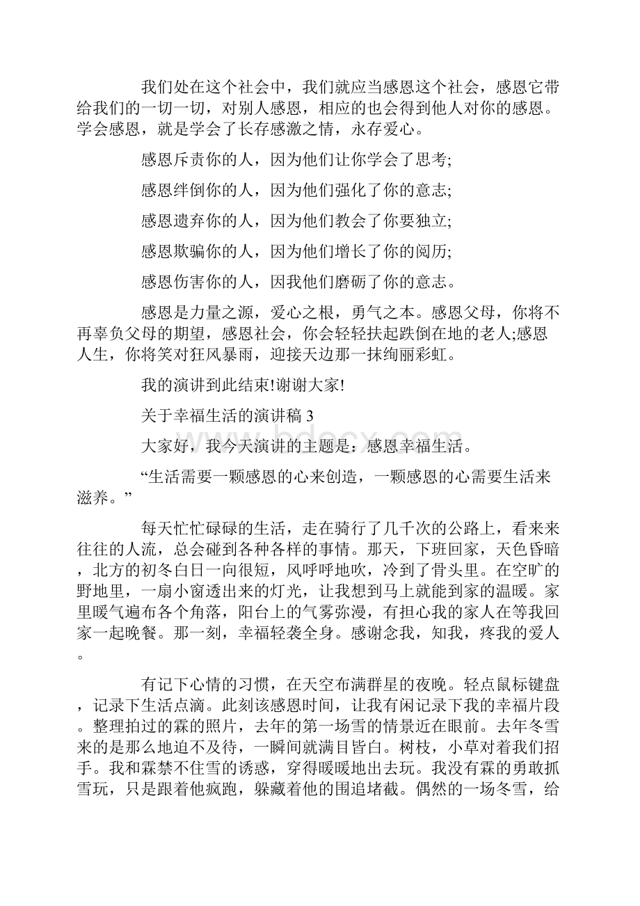 关于幸福生活的演讲稿.docx_第3页