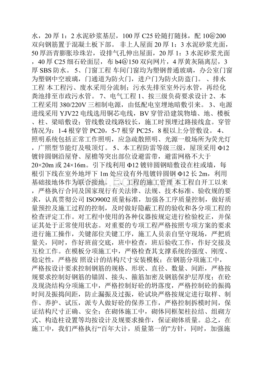 展厅竣工验收报告.docx_第3页