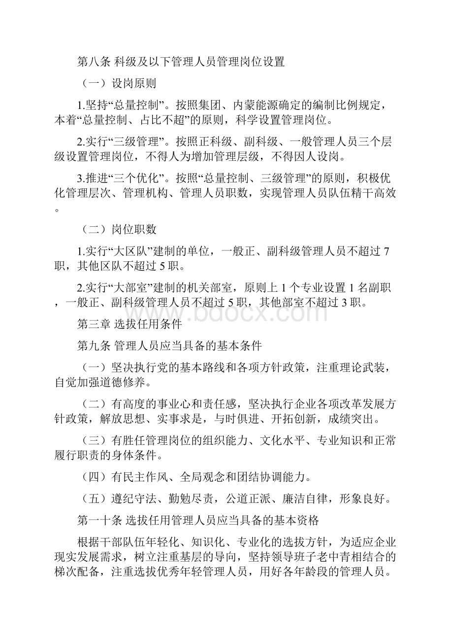 管理人员选拔任用管理办法草稿概要.docx_第2页