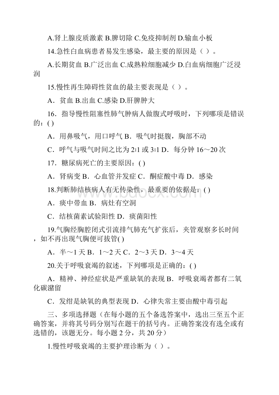 内科护理学模拟试题及答案.docx_第3页