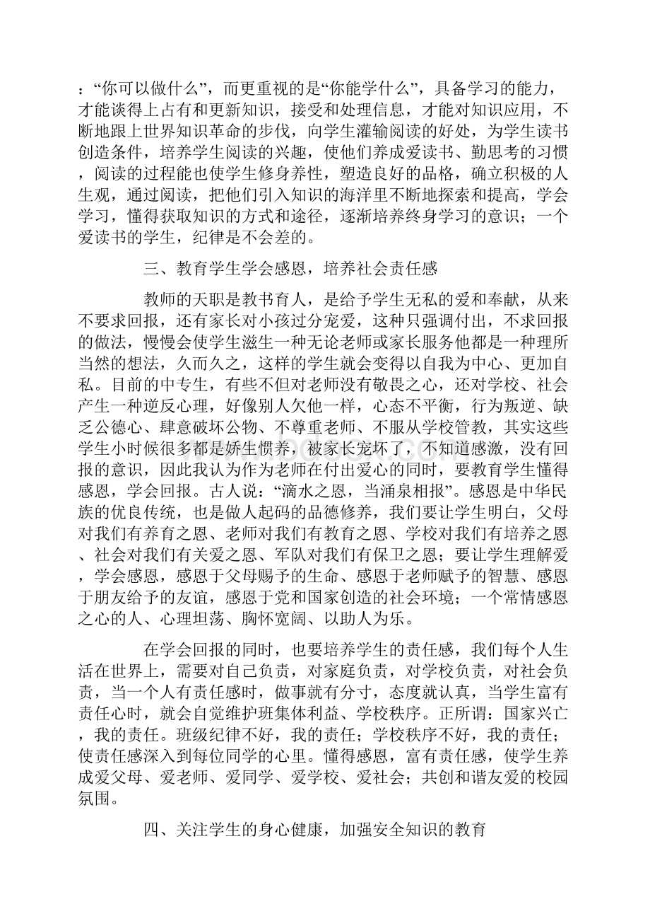 班主任德育工作心得体会.docx_第2页