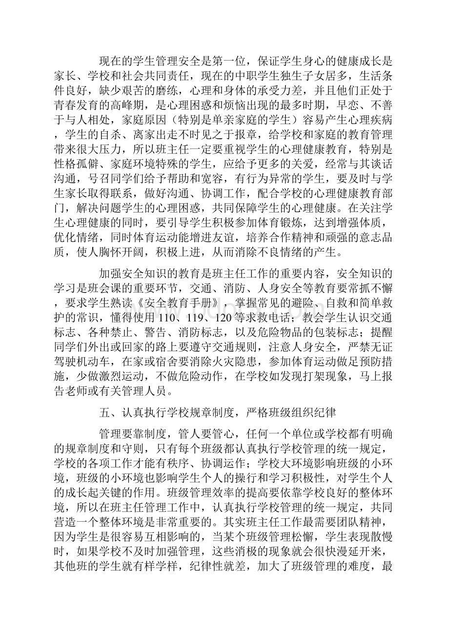 班主任德育工作心得体会.docx_第3页