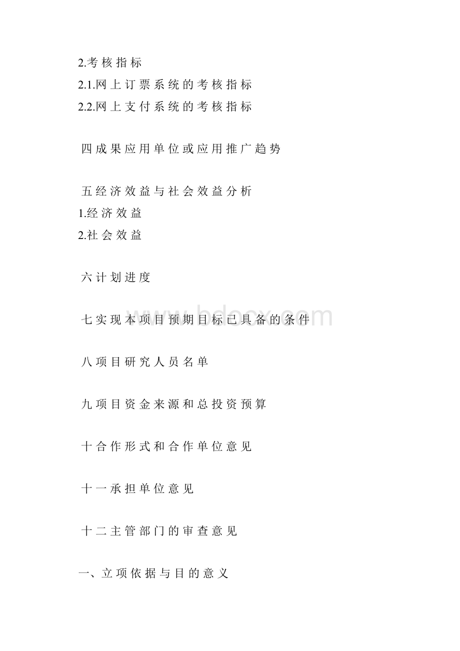 网上定票与支付系统可行性报告.docx_第2页