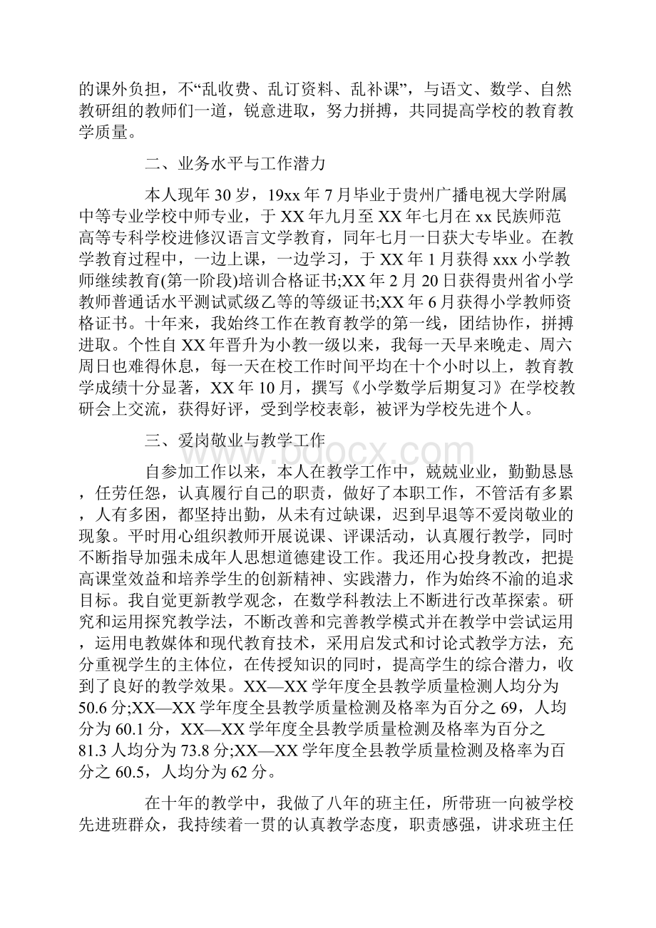 小学教师常用述职报告范文.docx_第2页